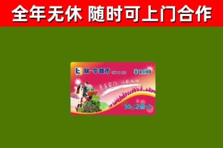 黄冈回收购物卡